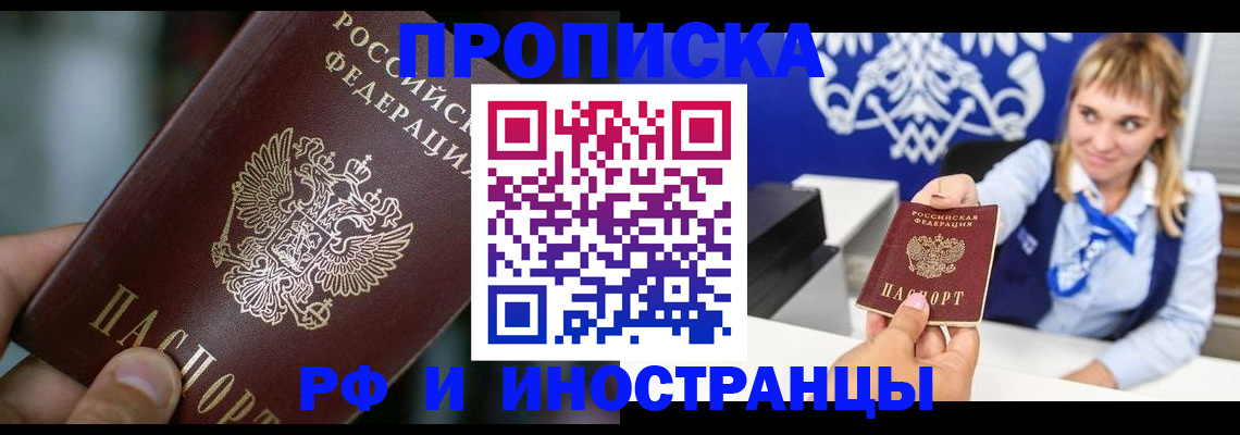 временная регистрация законно в Балтийске